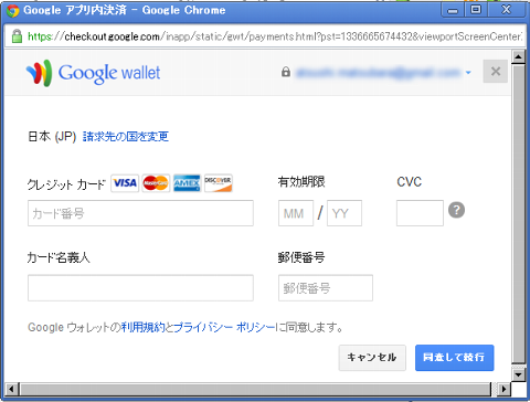 Google Walletその2